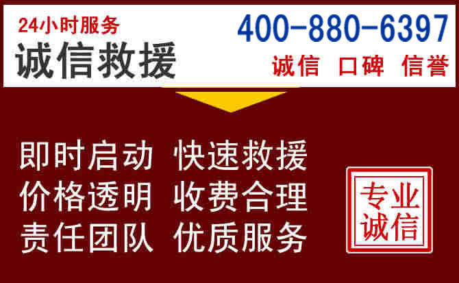 平邑汽车救援 平邑汽车救援
