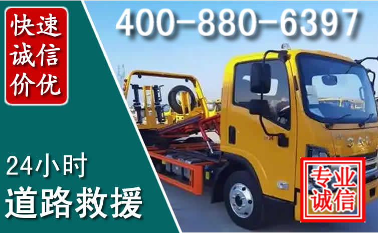 平邑道路救援电话