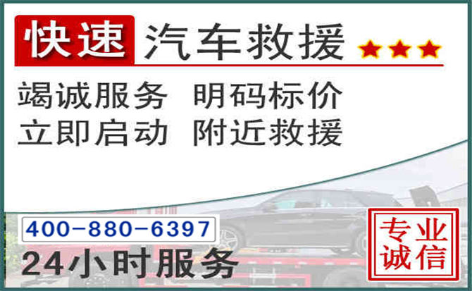 平邑长春拖车电话