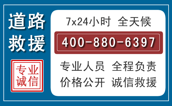 平邑长春拖车电话
