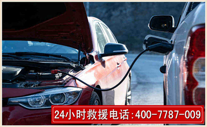 平邑汽车电瓶搭电救援电话